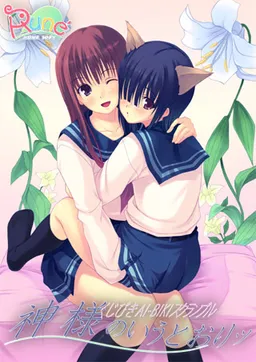 Kami-sama no Iu toori Kujibiki Ai-biki Scramble