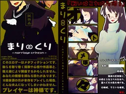 Mari ∞ Kuri -Marriage Crimson-