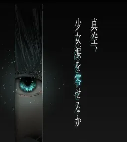 Shinkuu, Shoujo Namida o Koboseru ka