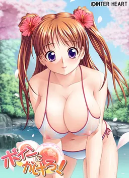 Boin ni Kakero!