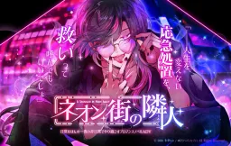Neon Machi no Rinjin