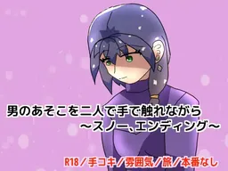 Otoko no Asoko o Futari de Te de Furenagara ~Snow, Ending~