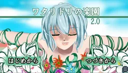Wataridori no Rakuen