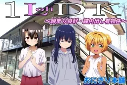 1LoliDK ~Shimari Ryoukou, Chitsunai Dashi Yuu Bukken~