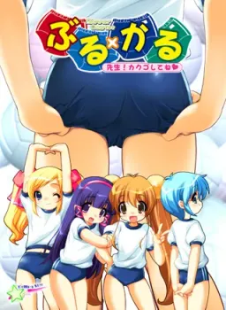 Buru x Karu ~Sensei! Kakugoshite ne~