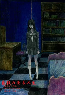 Jisatsu no Aru Jinsei ~Shinitai Shoujo, Shinitakunai Shoujo, Shinenai Shoujo~