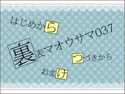 Uraomote Maou-sama 037