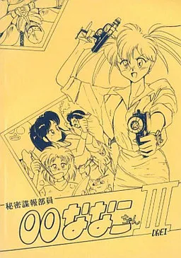 Himitsu Chouhou Buin - 00Nanako-chan 3