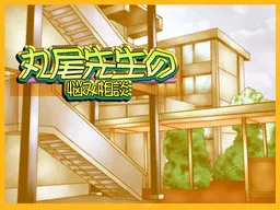 Maruo-sensei no Nayami Soudan