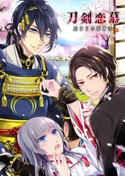 Touken Renbo ~Hajimari no Saniwa~