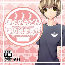 Boku no Udon Hajimemashita