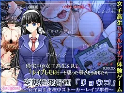 Kuusou Seihan Keikaku “Ryouko” ~Joshikousei Gekouchuu Stalker Rape Jiken~