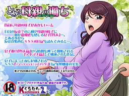 Toaru Hahaoya no Ayamachi ~Yukari Hen~