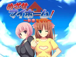 Mezase My Home! ~Niizuma o Mamore~