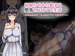 Netorase kara Hajimaru Daraku no NTR Mazo Seikatsu ~Anata no Ochi*chin wa Onani Sen'you Desu~