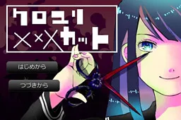 Kuroyuri XxX Cut