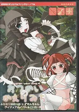 Otsukai no Kaerimichi