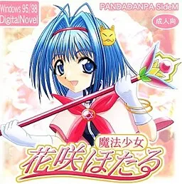 Mahou Shoujo Hanasaki Hotaru