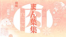 Nikuman Hashuu ~Tatoeba Konna Momotarou no Ohanashi~