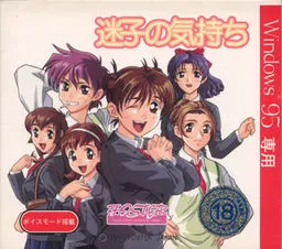 Maigo no Kimochi