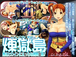 Rengoku Shima ~Bakunyuu Heroine ni Ecchi na Goumon Sanmai!~