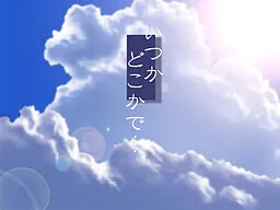 Itsuka Dokoka de