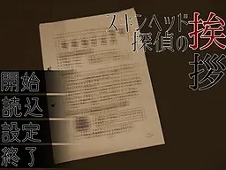 Skinhead Tantei no Aisatsu