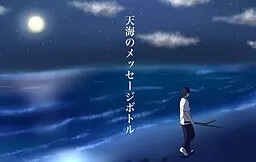 Amami no Message Bottle