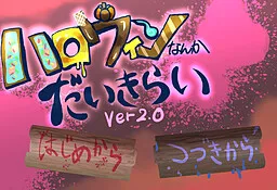 Halloween Nanka Dai Kirai