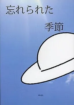 Wasurerareta Kisetsu