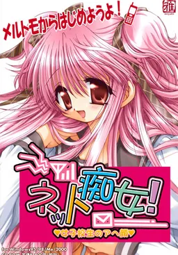 Merutomo! Himitsu no Site e Youkoso