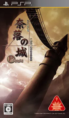 Naraku no Shiro Ichiyanagi Nagomu, Nidome no Junan