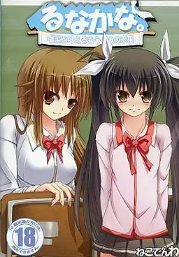 RunaKana. Runa to Kanaeru Mou Hitotsu no Mirai