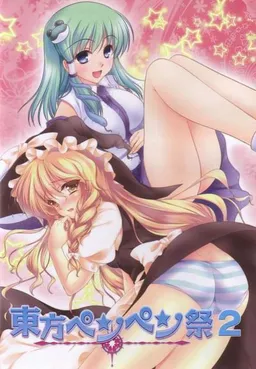 Touhou Pen Pen Matsuri 2