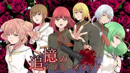 Tsuioku no Alice Blood