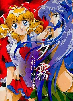 Yuugiri ~Ningyoushi no Isan~