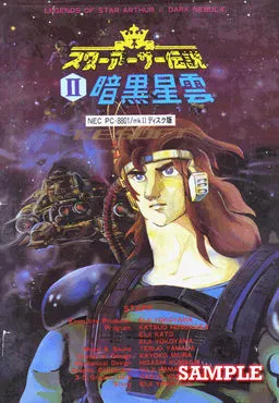 Star Arthur Densetsu II ~Ankoku Seiun~