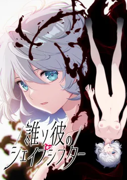 Tasogare no Shapeshifter