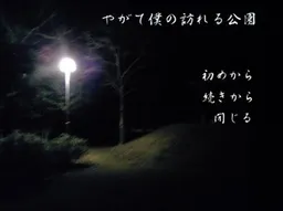 Yagate Boku no Otozureru kouen