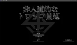 Higindouteki na Trolley-Mondai