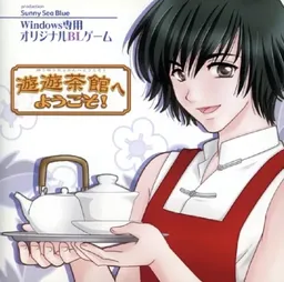 Yuyu Chakan e Yokoso!