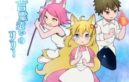 Kotodama-tsukai no Lily