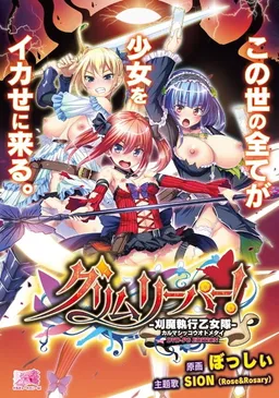 Grim Reaper! -Karuma Shikkou Otometai-