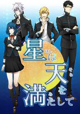 Hoshi wa Sora o Mitashite