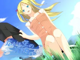 Hirogaru Sora no Katasumi no