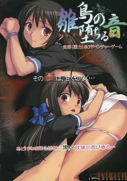 Hinadori no Ochiru Oto