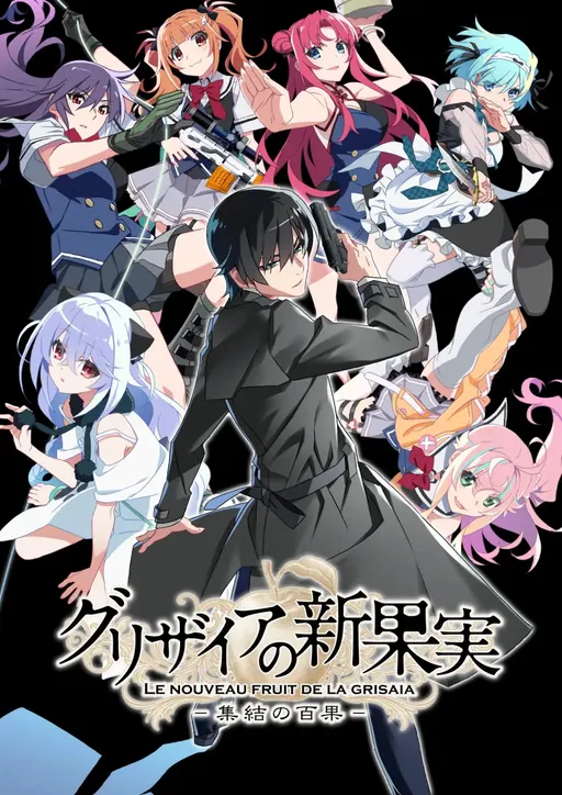 グリザイアの新果実 –集結の百果–
