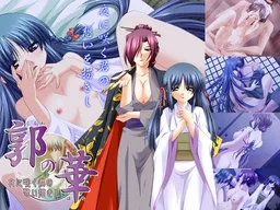 Kuruwa no Hana ~Yoru ni Saku Kimi no Omoi Egakishi~