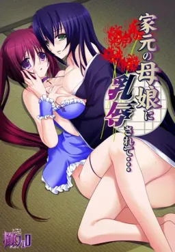Iemoto no Oyako ni Nyuujoku Sarete...