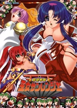 Kaiun Sentai Miko-san Ranger